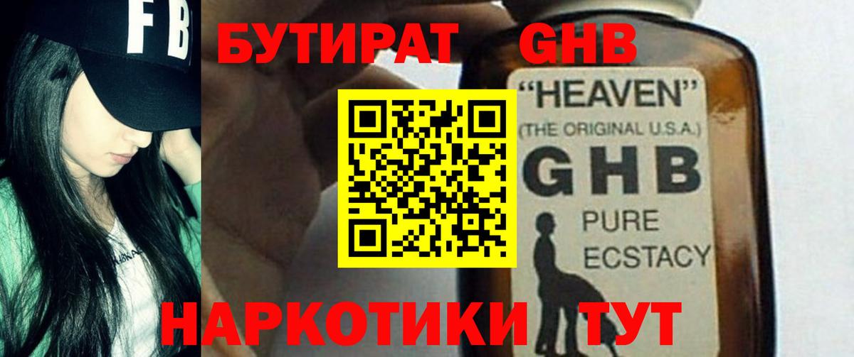 БУТИРАТ вода  Вход с VPN  Феодосия 