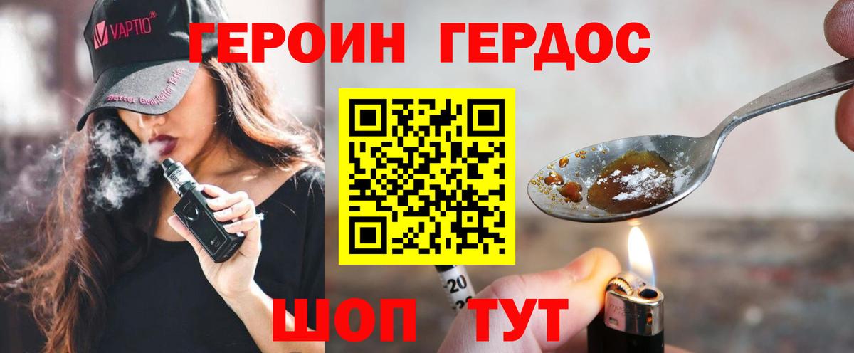 ГЕРОИН Heroin  Вход с VPN  Феодосия 