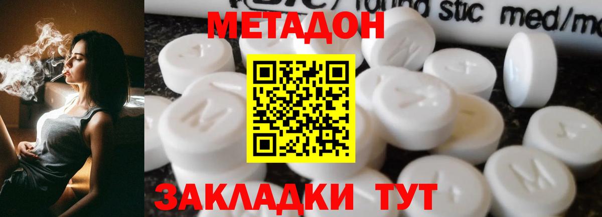 МЕТАДОН мёд  Вход с VPN  Феодосия 